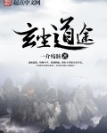 玄塵道途
