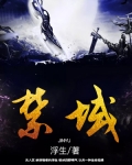 禁域