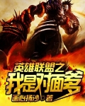 英雄聯盟之我是對面爹