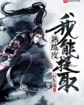 我能提取熟練度
