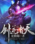 劍逆諸天
