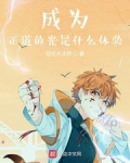 做好事就變強