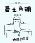 快穿吾之商鋪