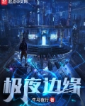 極夜邊緣