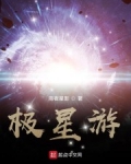 極星遊