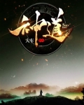 神道