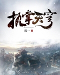 執掌天穹