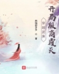 穿越武庚，開局殷商覆滅