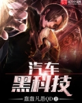 汽車黑科技
