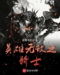 英雄無敵之騎士
