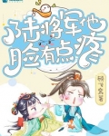 陸大人他又被打臉了