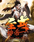 至尊神帝