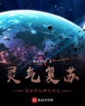 靈氣複蘇：我的修仙種田時光