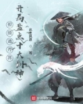 視頻通萬界，開局盤點十大劍神