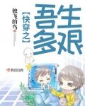 快穿之吾生多艱