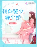 我向斐少撒個嬌