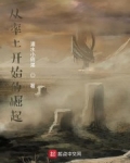 從率土開始的崛起