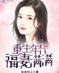 重生年代福妻滿滿