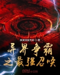 異界争霸之最強召喚