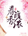 春暖香濃
