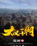大漢王朝