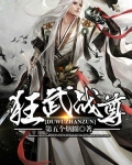 狂武戰尊