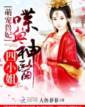 萌寵獸妃：喋血神醫四小姐