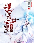 逆天女皇重生後