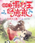 朕懷了攝政王的崽崽