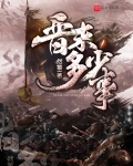 晉末多少事