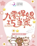 九零悍媳巧當家