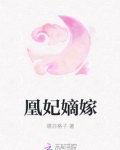 媽咪不乖：總裁爹地輕輕親