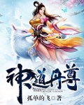 神道丹尊