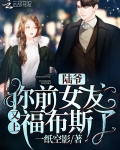 陸爺你前女友又上***了