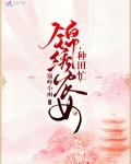 錦繡農女種田忙