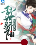 烽煙迷城，亂世驕陽