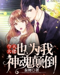 今天大佬也為我神魂颠倒