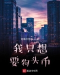 我隻想要GB