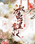淑惠皇貴妃