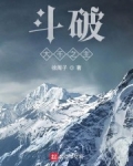 鬥破：大千之主