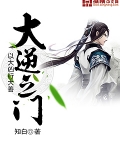大逆之門