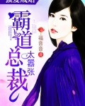 強愛成婚：霸道總裁太嚣張