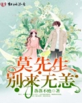 莫先生别來無恙