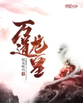 萬道龍皇