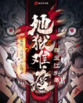 系統：開局不小心選了地獄難度