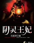 陰靈王妃