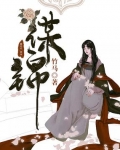 謀錦