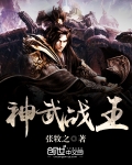 神武戰王