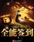 全能簽到