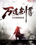萬道劍尊